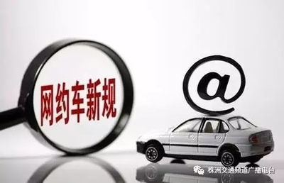 株洲市交通建設與出租車管理新篇章 投資130億助推發展，網約車新規促行業規范