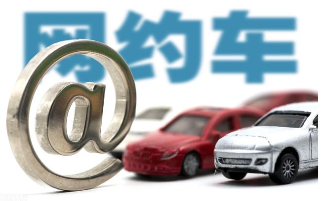 肇慶網約車司機被立案調查，行業監管持續加碼