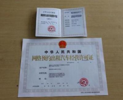 網絡預約出租汽車車輛營運證辦理全攻略 流程與時間詳解