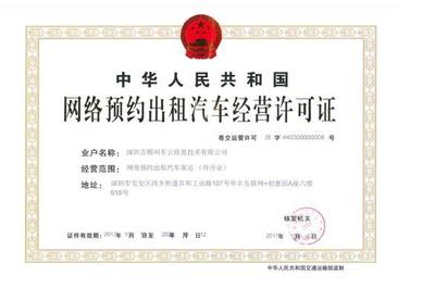 萬順叫車喜獲深圳“網絡預約出租汽車”經營許可證，合規發展再添新翼