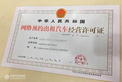網(wǎng)絡(luò)預(yù)約出租汽車經(jīng)營(yíng)許可申請(qǐng)指南 流程與材料全解析