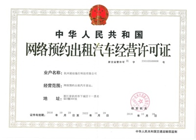 逸品出行獲杭州網(wǎng)約車牌照 品智出行打響第一槍